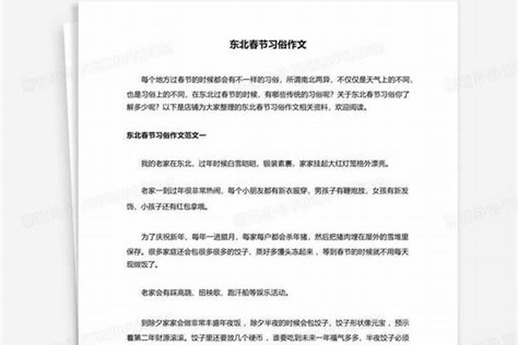东北春节的风俗