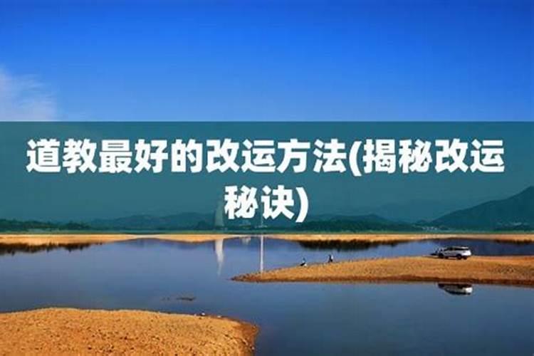 这段时间运气很背,有什么办法可以改变？