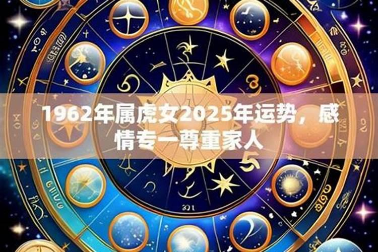 虎女2025年的每月运势及运程