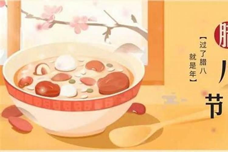 腊八节是农历几月几日 什么时候是腊八节