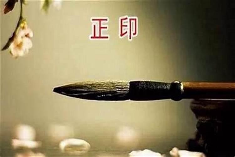 人最好的大运是正印还是正官