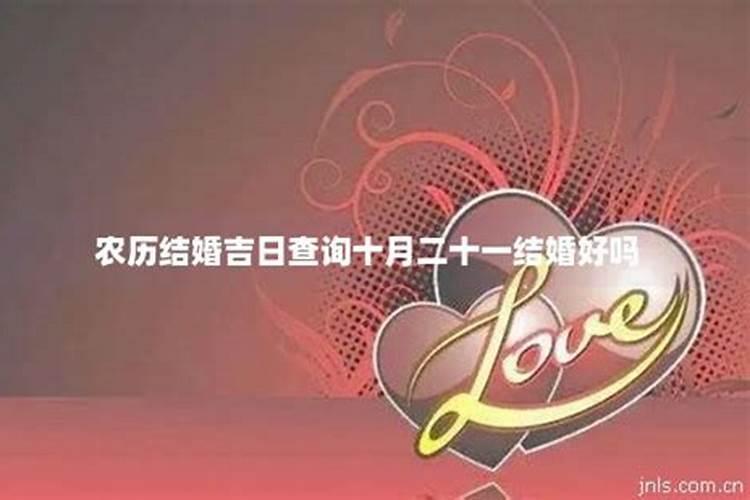 2025年农历10月结婚吉日