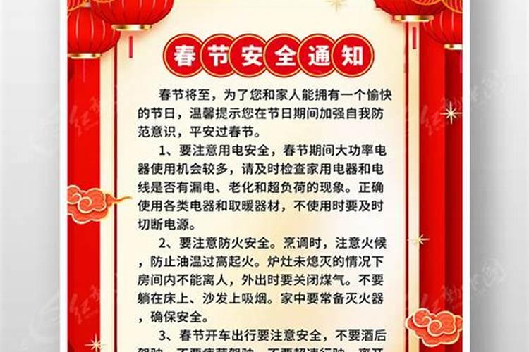 农村春节期间安全注意事项