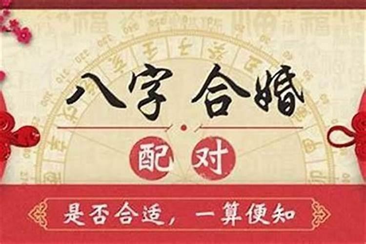 如何利用八字来看婚姻？