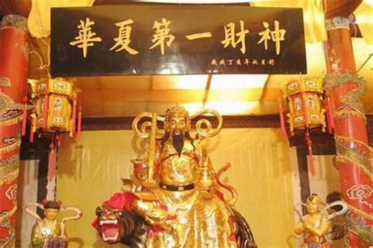 中国财神爷有几位？分别叫什么名字？几张图看明白!