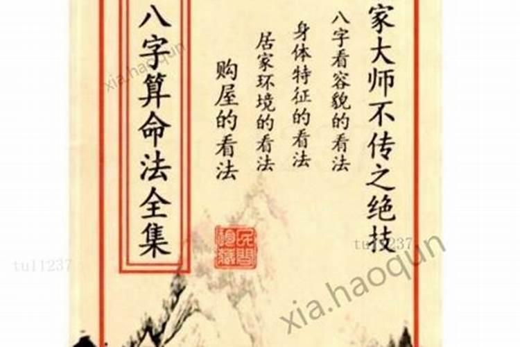 从八字看人的生死
