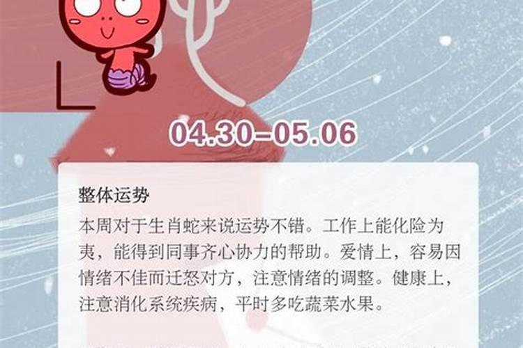 2024年属蛇犯太岁买房冲喜是否冲喜