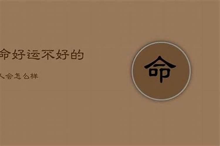 八字不清是什么意思