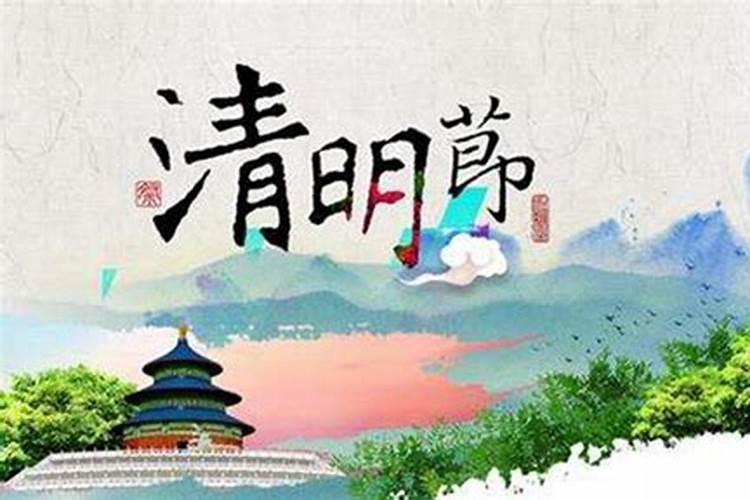 清明节有哪些风俗特点