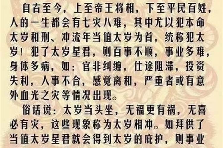冲太岁的破解方法