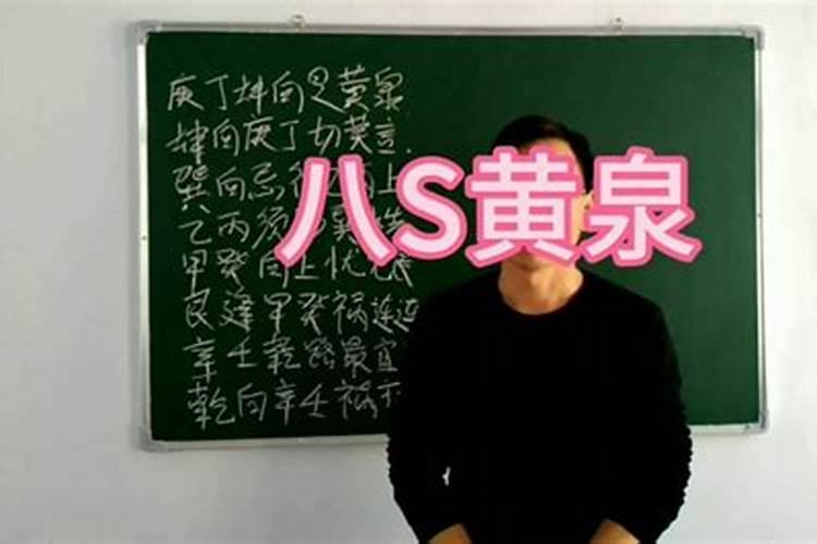 犯了黄泉水怎么化解