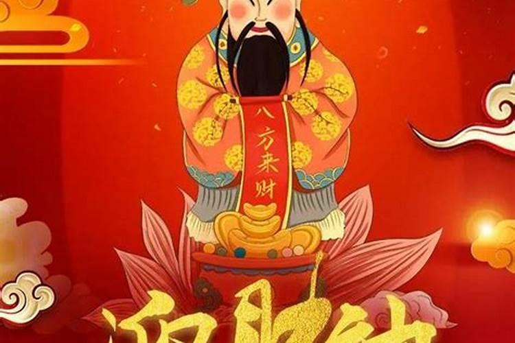 正月初五怎么给财神上供