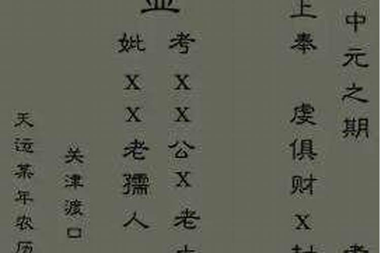 烧纸的正确写法