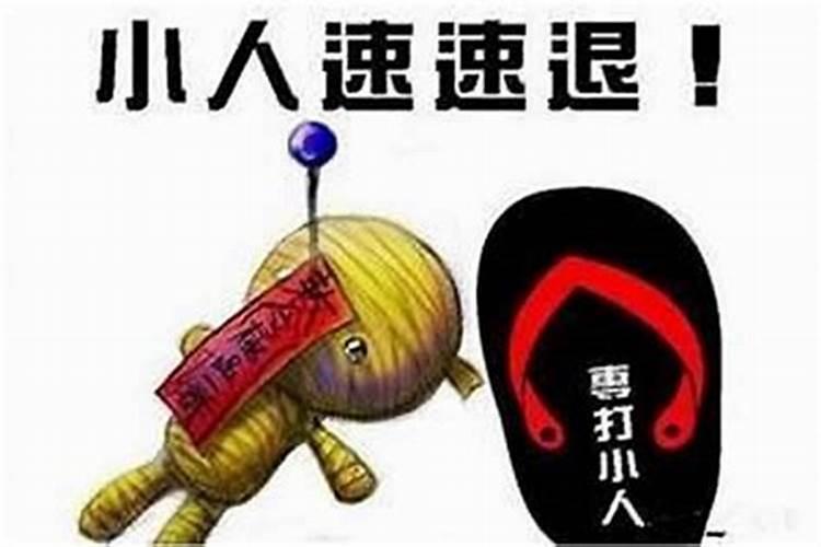 辟邪辟小人的东西,辟邪防小人的东西有哪些