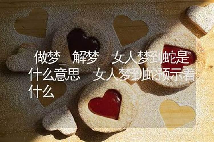 梦到女人是什么意思 梦到女人意思是什么