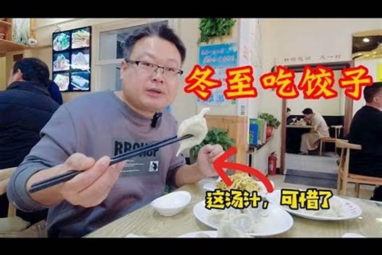 山东烟台那冬至吃什么哒