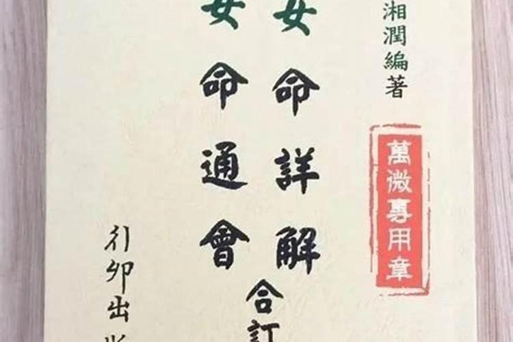 本人女,请大师高手帮忙看八字,想知道何时会结婚,未来丈夫如何？我的财运...