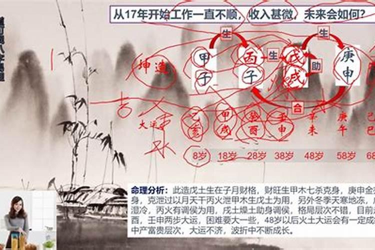 高人批讲八字
