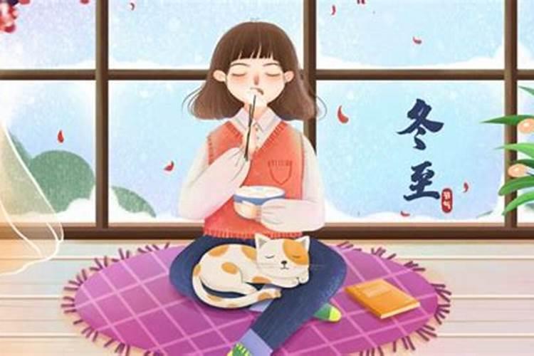 冬至有什么禁忌冬至的禁忌介绍