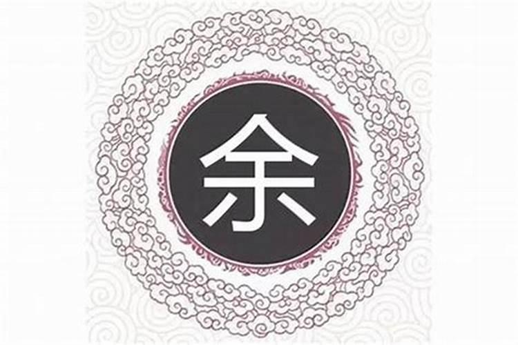 好听的余氏男宝宝名