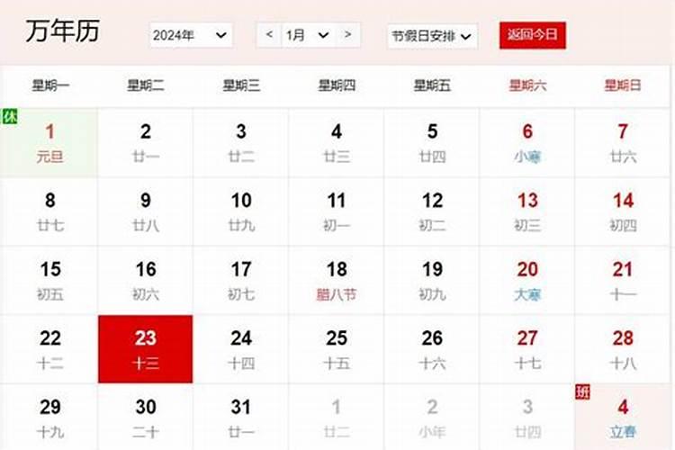 腊月十三是阳历几号