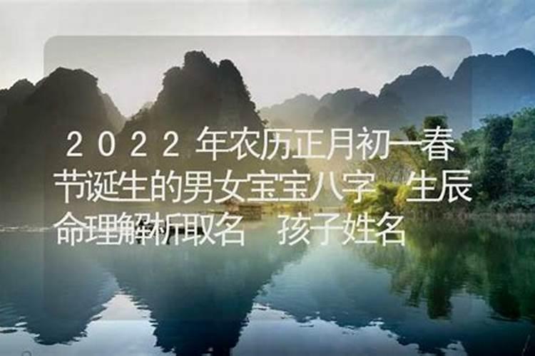 2023年农历正月初一生日命好吗 命运如何？