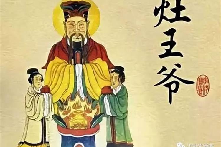 灶神什么时候送走？