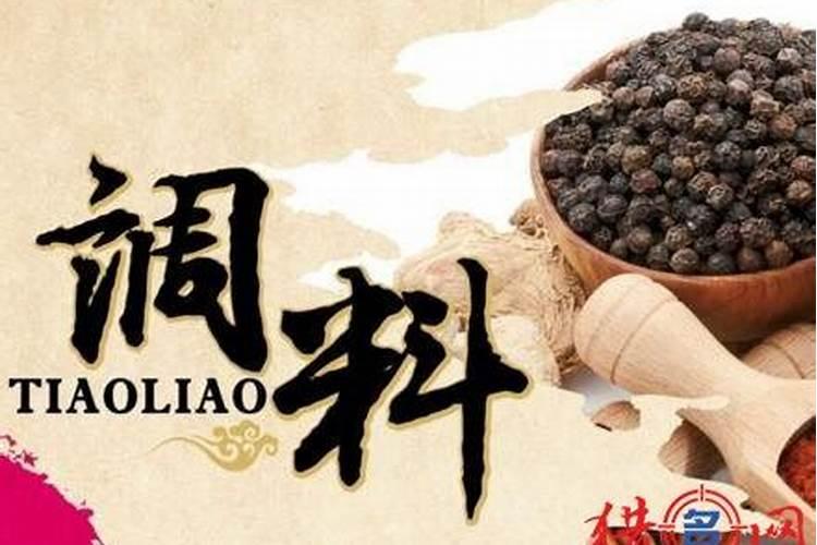 调料店寓意好的店名
