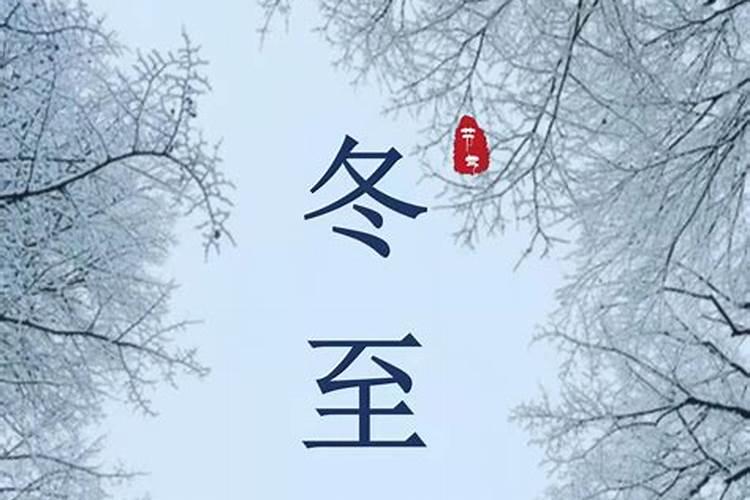 冬至文案短句干净治愈温柔