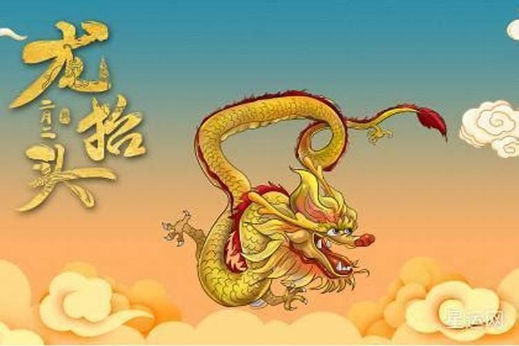 2021年2月2日龙抬头是几月几号
