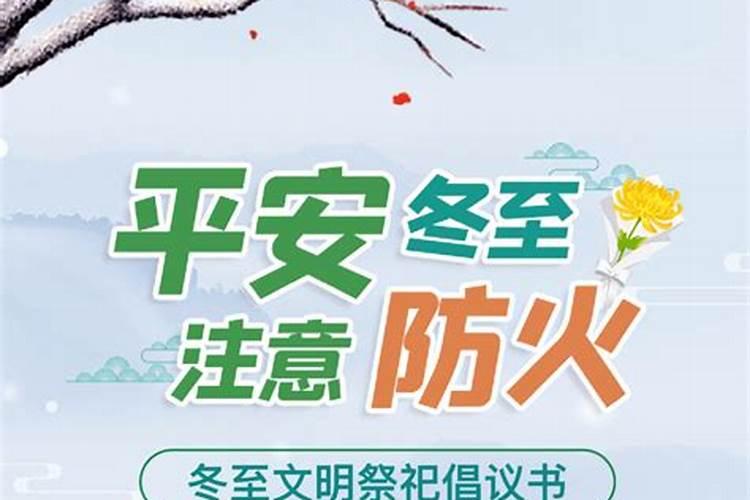 祭祖是清明节好还是冬至好