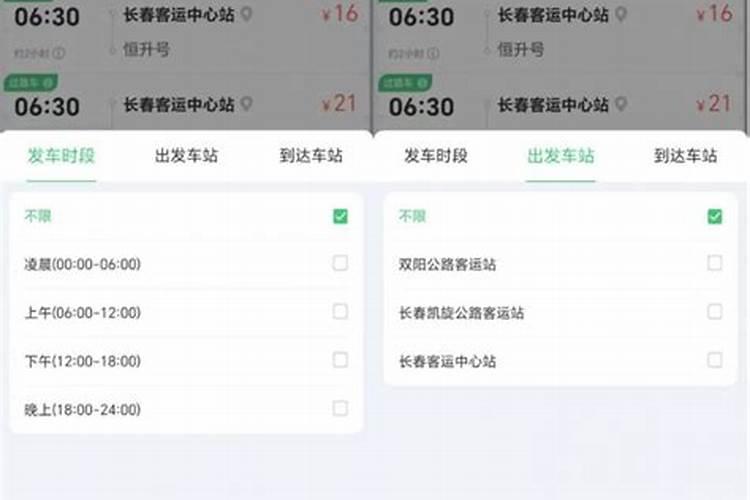 桦甸到长春的客车时刻表 知道的麻烦告诉下 跪求袄~