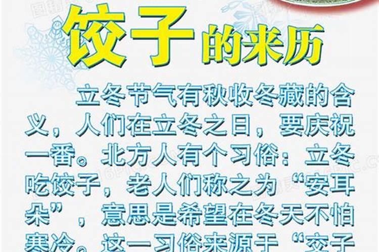 为什么冬至要吃饺子 传说和习俗？
