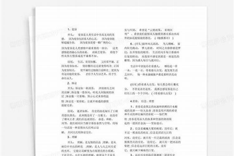 关于端午节的优美开头结尾