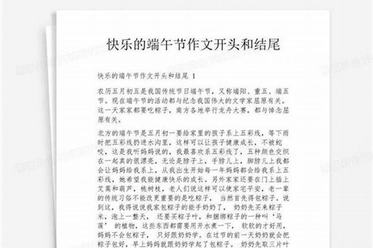 关于端午节的作文经典结尾
