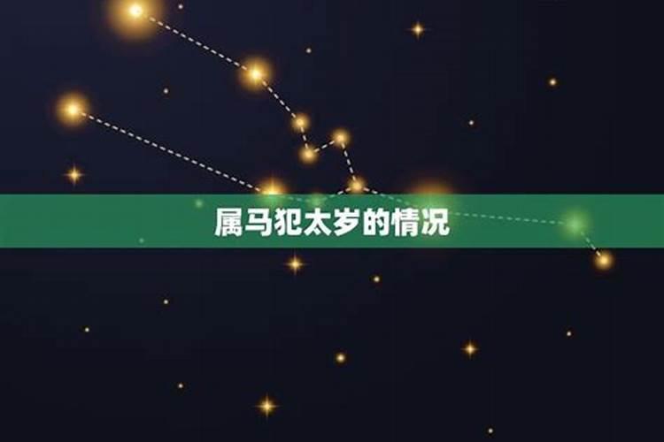 刑太岁刑太岁影响事业和财运
