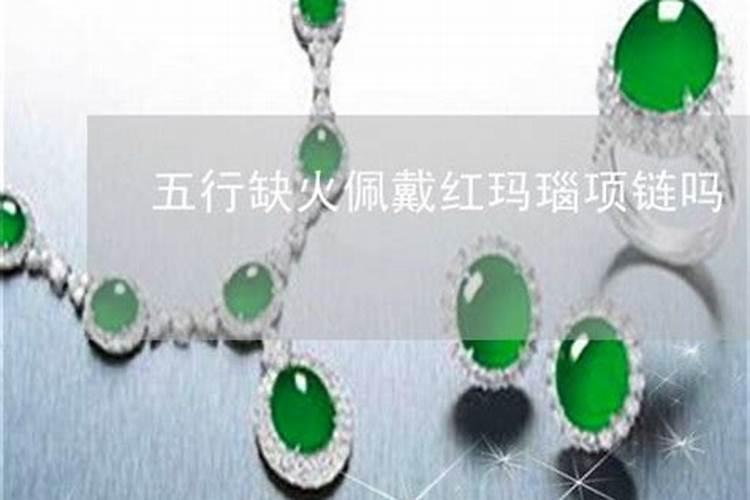 五行火旺适合佩戴什么能够静心谨慎？