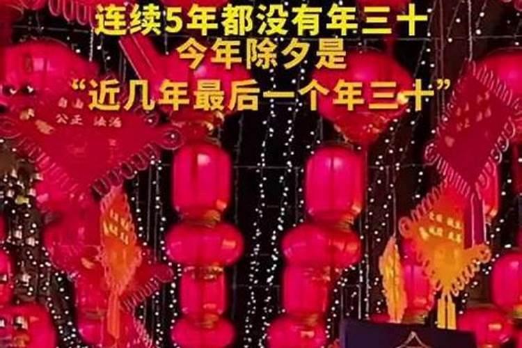 2025年为什么没有大年30？