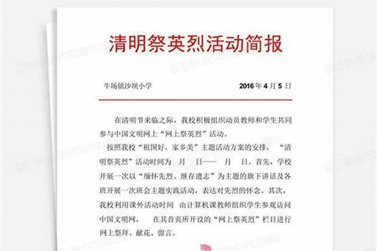 社区开展清明节文明祭祀活动简报