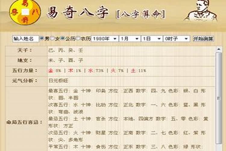 用易奇八字算命准确吗？
