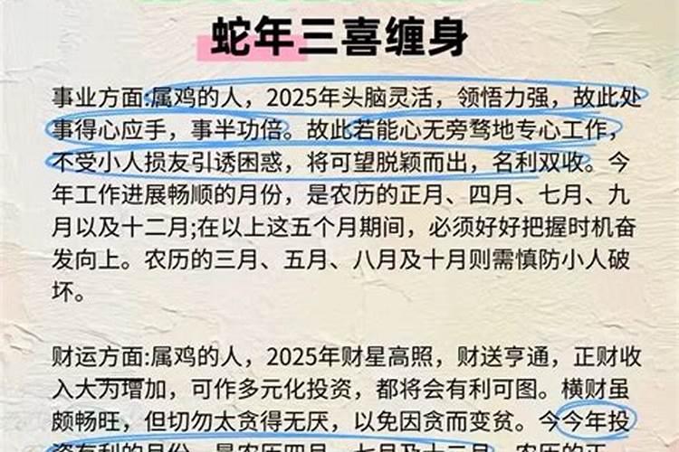 69年属鸡女在2025年运势