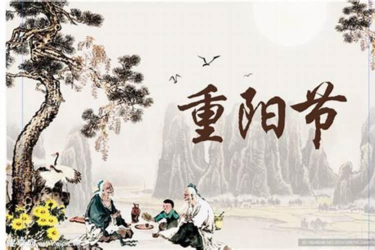 重阳节有什么风俗传统