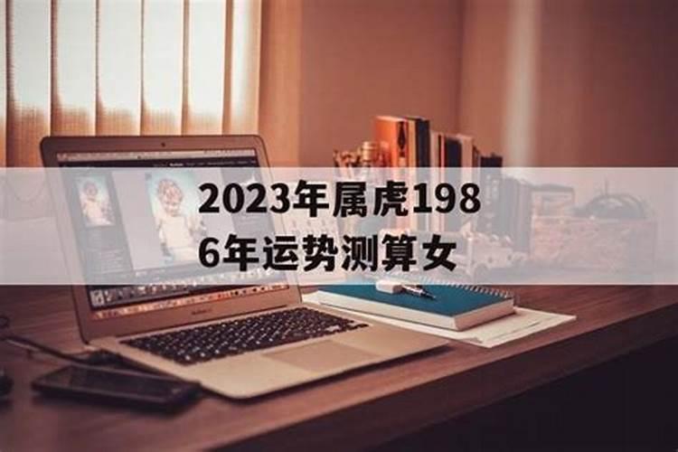 1986年3月28日出生的人运势如何？