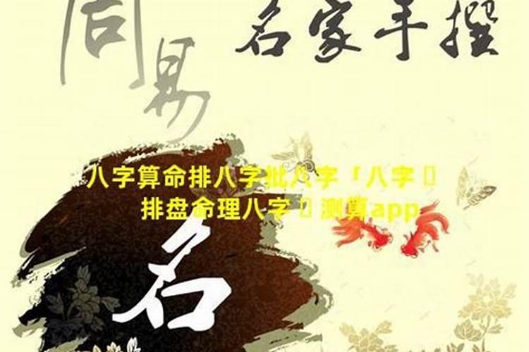 八字算命真的不可信吗？