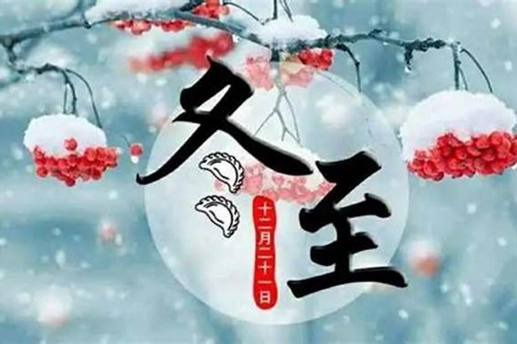 2025年冬至是几月几号几点