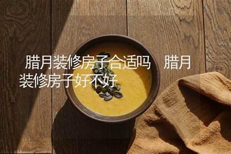 腊月可以要账和还钱吗？