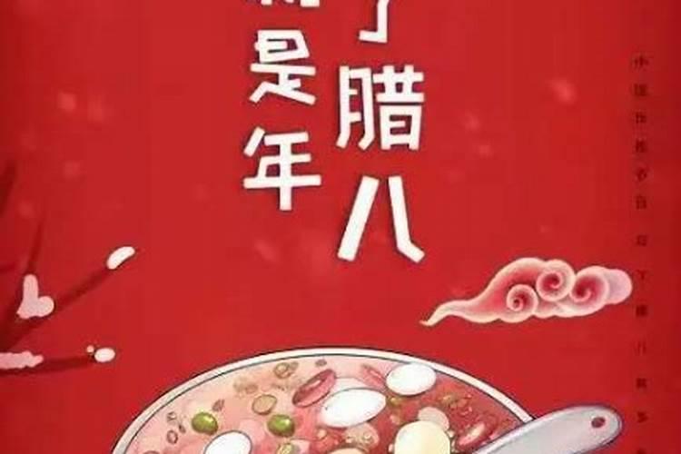 腊八节的风俗及寓意 腊八节的寓意