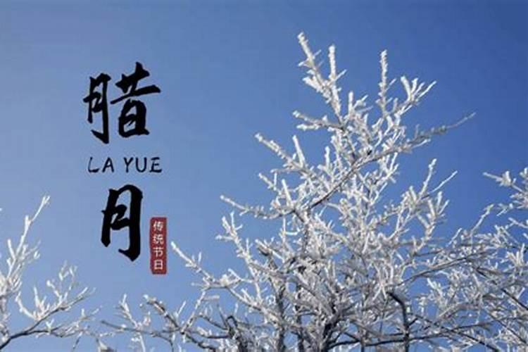 腊月请客哪个日子好