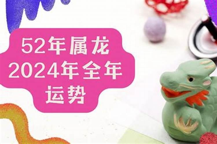 2025年属龙的运势及运程