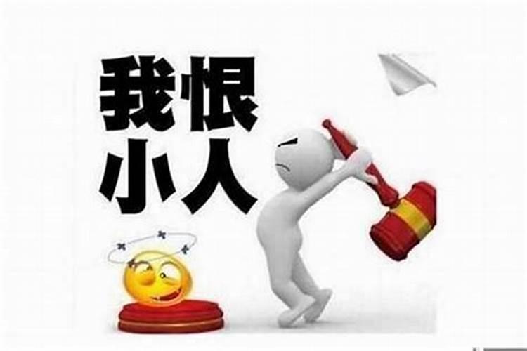 佩戴什么可以防小人 犯小人怎么化解